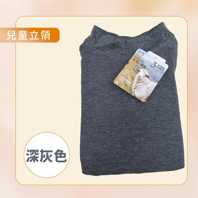 missU 兒童保暖衣 羊毛蠶絲發熱 加厚絨刷毛