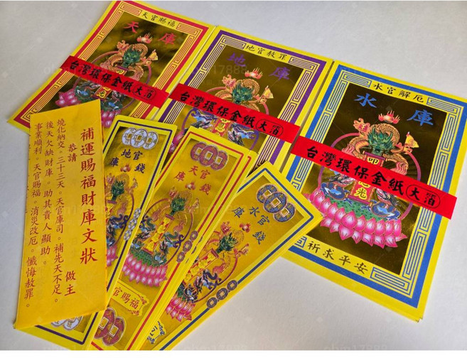 錦桂 全金箔 補財庫專用 天地水庫 天地水錢, 1個, 燙金 六合一 補運(超取限60), N/A