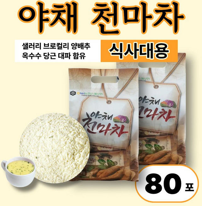 야채 천마차 식사대용 옥수수 브로콜리 당근 양배추 사무실간식, 3개