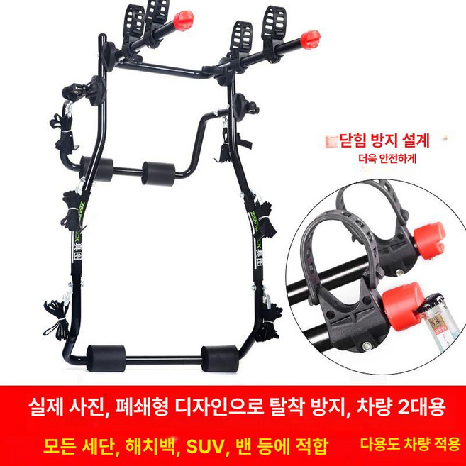 차량 자전거 거치대 1대 수하물 운반 후미형 다목적, 1개, 차량 고탄소강 2대