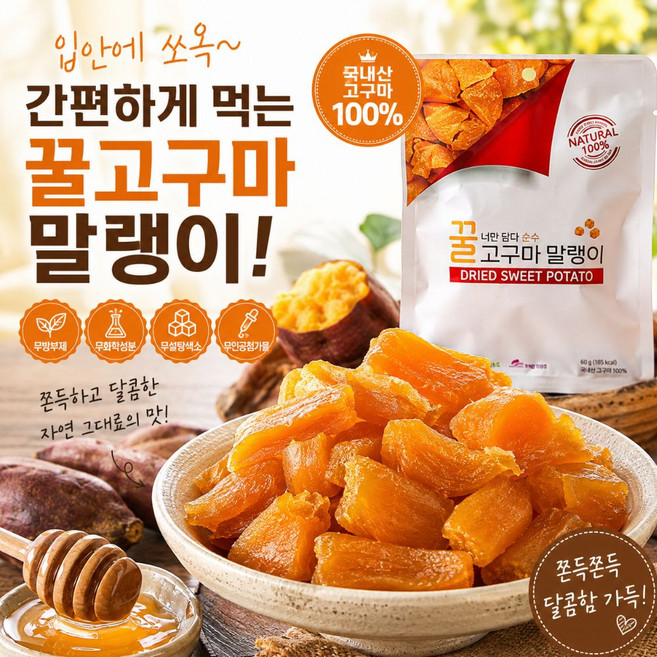[산지픽] 해남 꿀고구마 말랭이 촉촉쫀득 깍두기형 한입 고구마간식, 10개, 60g