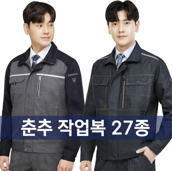 유니폼플라자 에이스 BEST 춘추 작업복 점퍼 27종 남성 작업복 점퍼