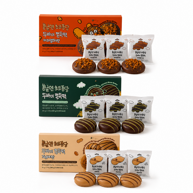 봄날엔 두쫀떡 카라멜쿠키맛 + 두쫀떡 피스타치오맛 + 두쫀떡 피넛버터맛, 9개, 80g