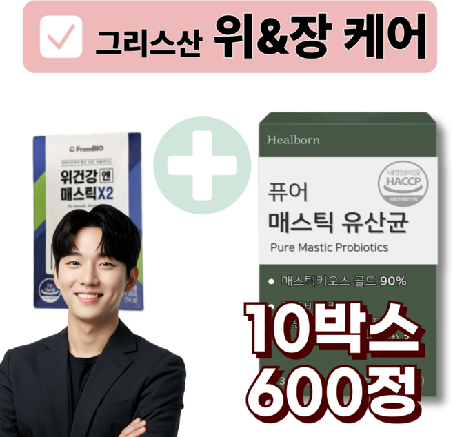 그리스 매스틱 유산균 검 식약처인증 HACCP /10개구매 프롬바이오 위건강엔 매스틱 증정, 10박스, 60정