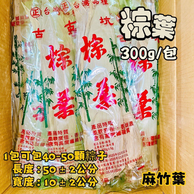 麻竹葉 粽葉 300g, 1個, 粽葉1包(不含繩子)