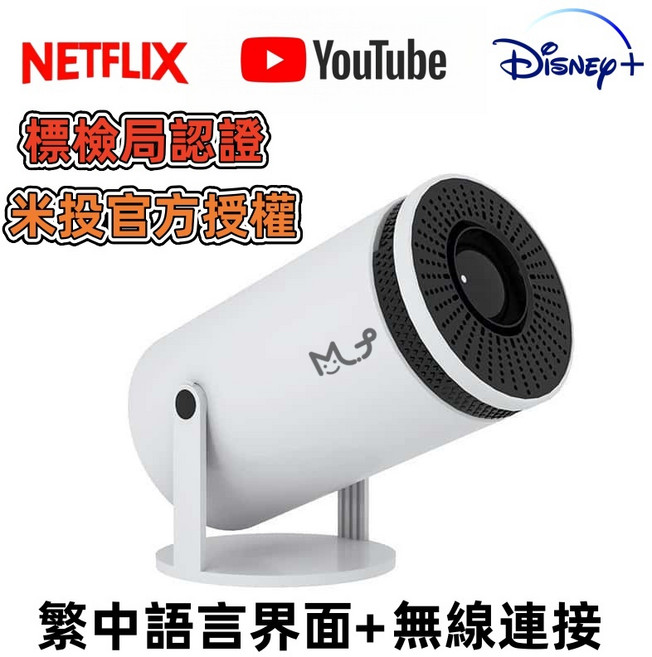 M.P T8 Plus 智慧投影機 1080P 高畫質無線同屏, 無線款【定制繁中系統+4k高清】,投影機【送 84寸布幕+防塵蓋】