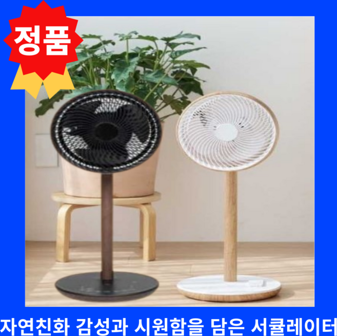 [Green] 정품 파비스 우드감성 AI ECO 서큘레이터 PV-FS02B/PV-FS03W 써큘레이터선풍기 선풍기추천, 블랙