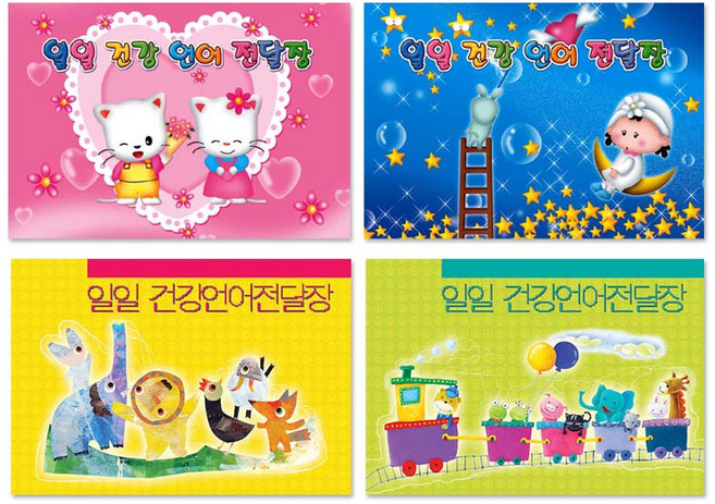 [오늘출고] 일일건강언어전달장/무한/원아수첩/수첩/보육일지/원아일지/언어전달장/육아일지/육아다이어리/메모전달장, 무한 일일건강언어전달장_파랑