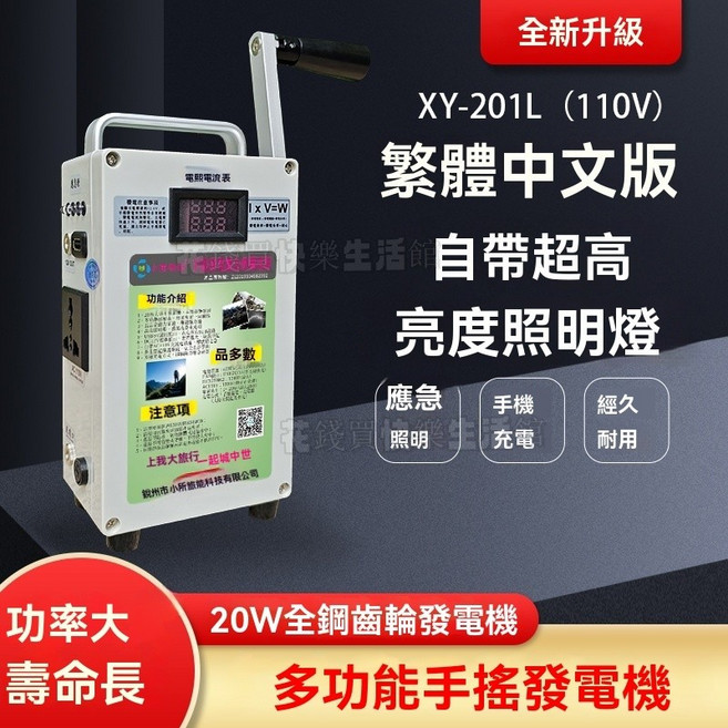 手搖發電機 XY-201L 戶外應急電源, 1個, ac110v繁體中文版+充電器 台灣版