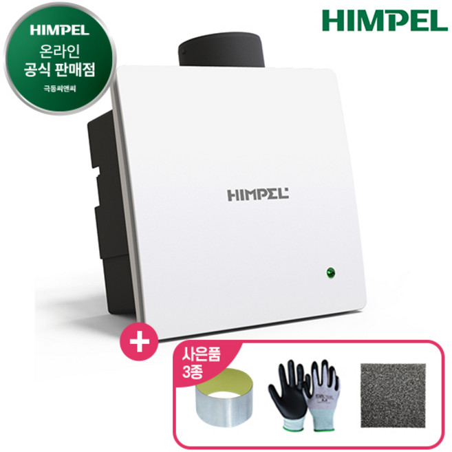 힘펠 환풍기 제로크 HV3-80X 전용 필터 사은품 (일반형 댐퍼형), 고객직접설치