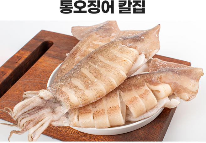손질오징어1kg 내장제거 칼집모양 튀김 볶음 숙회 국내가공 오징어 칼집 오징어 5~6미 간편오징어1000g, 1개, 2kg