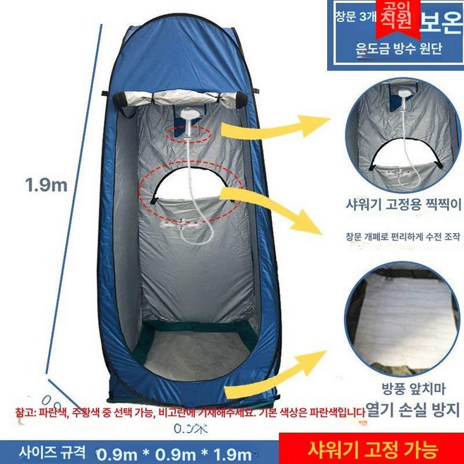 샤워부스 야외 캠핑 화장실 현장 농막 1인용 차박 샤워장, 샤워기 버전 0.9미터 파란색 방수 변형