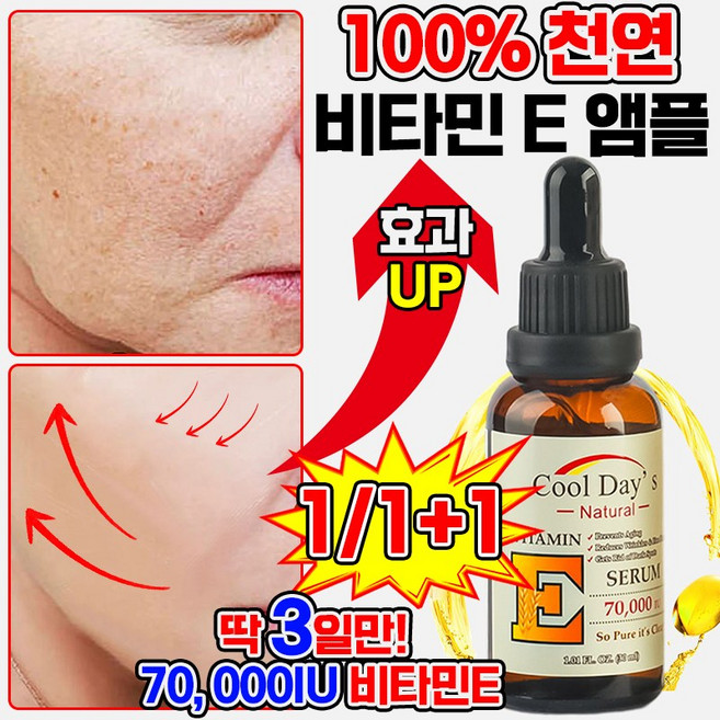 [빠른배송] 천연 비타민 E 페이스 오일 얼굴용 주름 개선 미백 모공 앰플 수분 에센스 기미 피부 재생 탄력 진정 세럼 스킨 케어 추천 랜덤발송, 1개, 30g