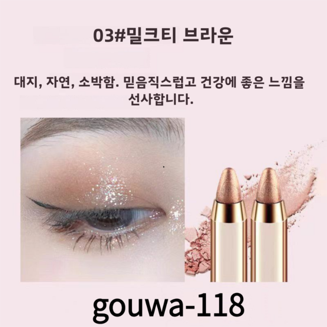 gouwa-118 하이라이터 아이섀도우 펜 메이크업 하이라이터, 3#밀크티 브라운