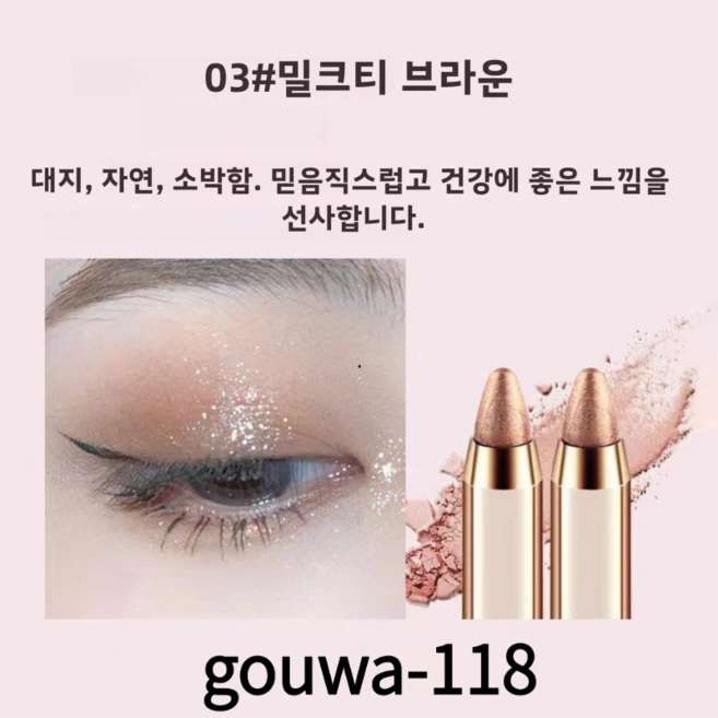 gouwa-118 하이라이터 아이섀도우 펜 메이크업 하이라이터, 3#밀크티 브라운 - 쿠팡