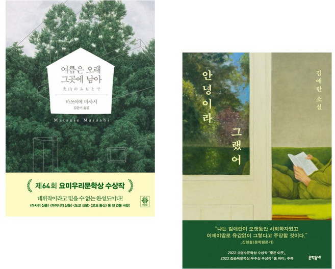 (인기도서) (마쓰이에 마사시) 여름은 오래 그곳에 남아 + (김애란) 안녕이라 그랬어 (전2권)