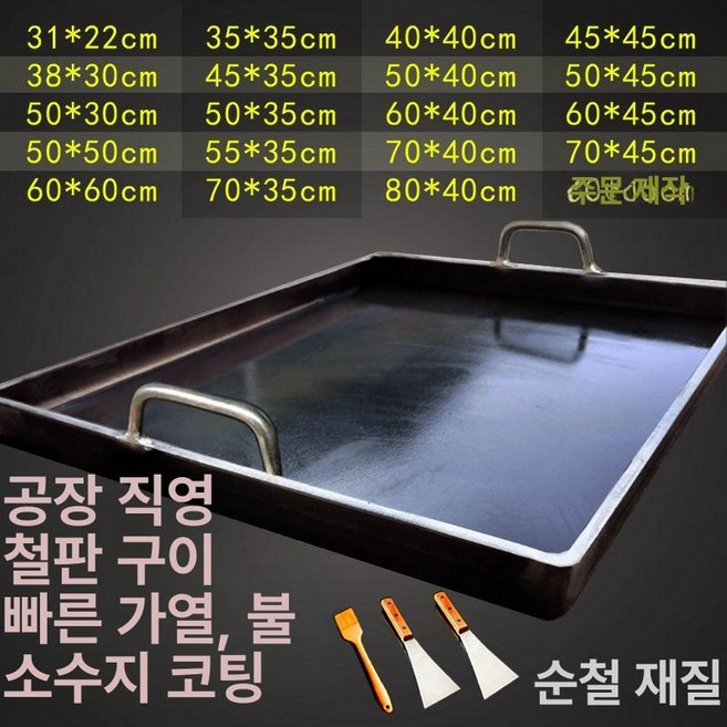 업소용 철판 구이팬 닭갈비 사각, 60x50cm 두께 6mm, 1개, 1cm