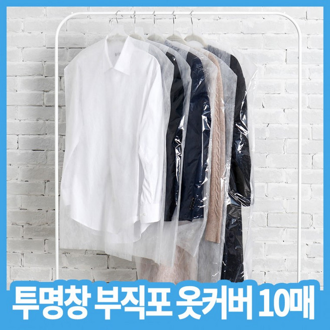 찐노마진몰 국산 부직포옷커버 10매 투명창 겨울옷보관 세탁소비닐 양복용 코트용 의류커버, 10개