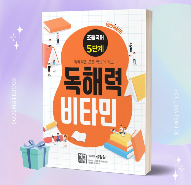 2023년 초등 국어 독해력 비타민 5단계