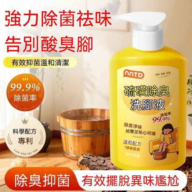 OOTD 硫磺除臭洗腳液 99.9% 有效除菌, 1件, 320ml, 1入