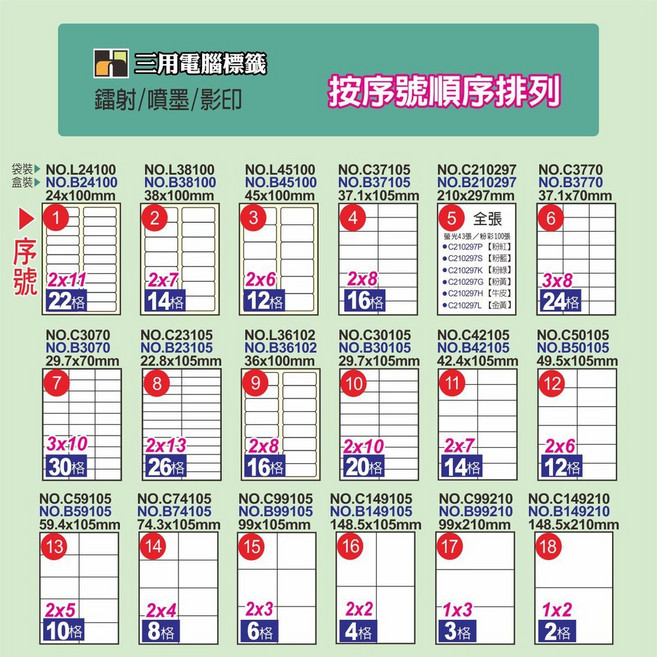 Herwood 鶴屋 A4 三用 雷射 噴墨 影印 電腦標籤 貼紙, 1個, 編號H開頭 超粘熱熔 白色 20張入