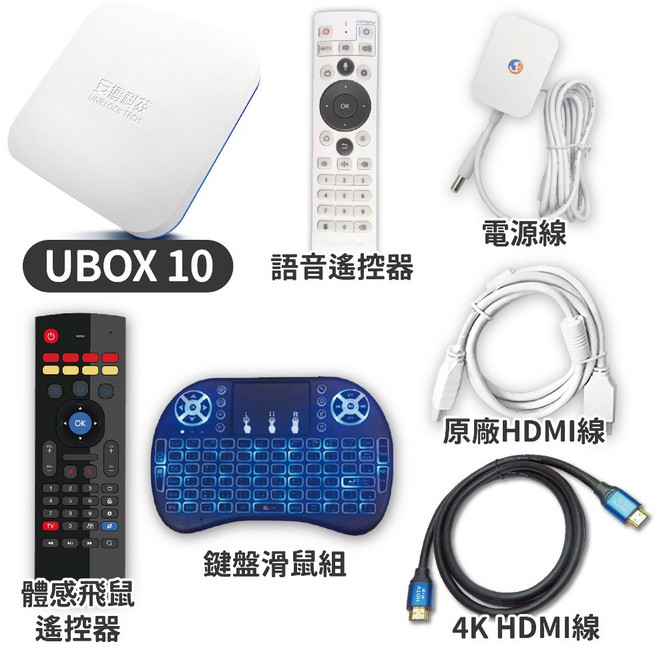 安博科技 UBOX 10 電視盒 Android 12.0系統 4GB記憶體 64GB儲存 雙頻WiFi 體感遙控器 迷你鍵盤滑鼠組