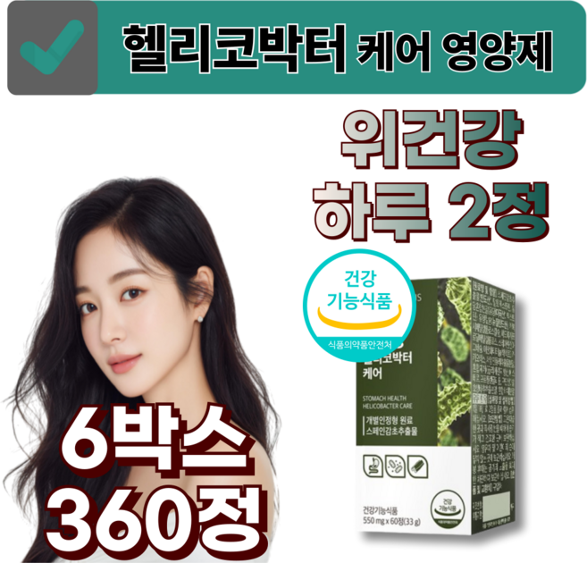 프리미엄 위건강 케어 헬리코박터 억제 위건강엔 스페인감초 추출물 위점막 영양제, 6박스, 60정