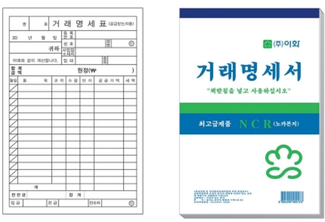 이화 NCR거래명세서 서식, 1매, 100개