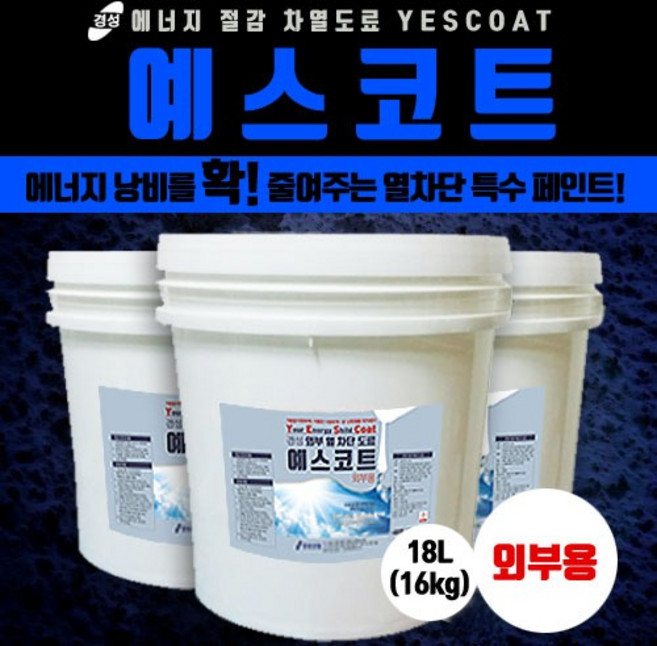 경성 예스코트(외부용) 18L/차열도료/열차단 특수페인트/에너지절감 기능성페인트, 18L, 1개