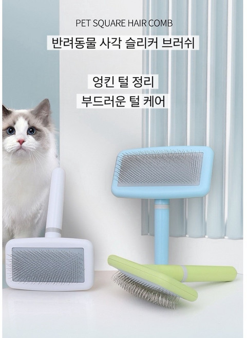 Anitwig 반려동물 사각 슬리커 브러쉬 부드러운 털 케어, 1개, 파란색