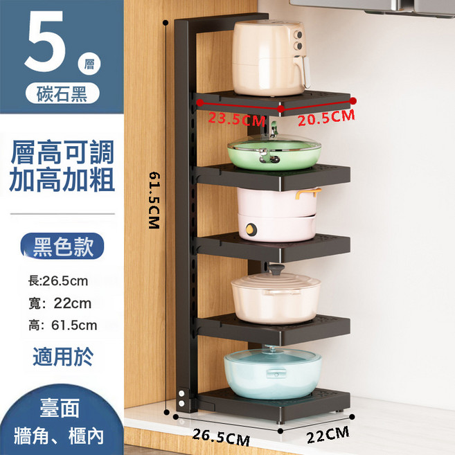 廚房家用多功能多層鍋架, 1個, 黑色-五層廚房鍋具/一架收納
