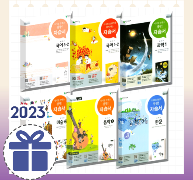 천재교육 중등 국어 과학 자습서 평가문제집 영어 수학 사회 역사 기술가정 도덕 한문 중1 중2 중3 - 1 2 3 학년 [연필증정], 천재교육중학영어3-2평가문제집(이재영)