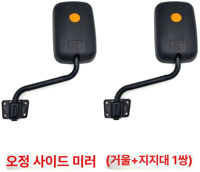지게차 트랙터 사이드미러 농업 굴착기 미러 교체 중장비, 1개, 오중 반사경 거울+봉1쌍, 기본 색상