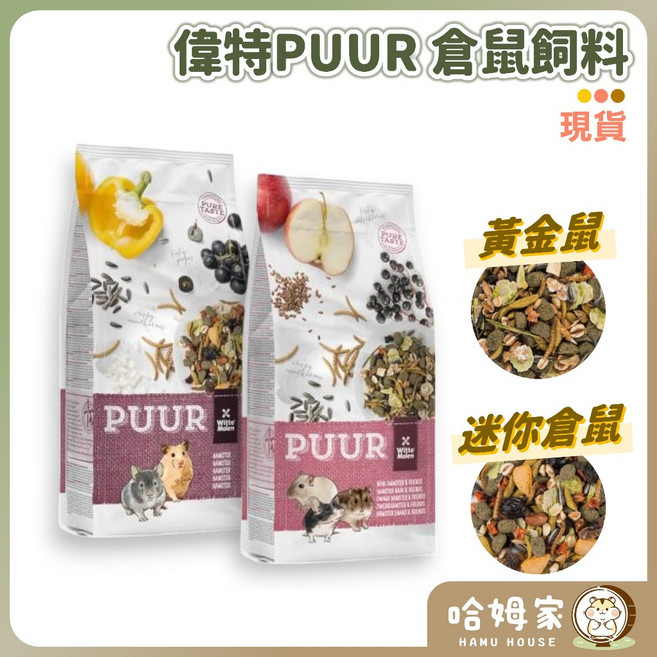 偉特PUUR 純天然倉鼠飼料 迷你倉鼠飼料 倉鼠主食, 1個, 純天然倉鼠飼料(黃金鼠),200g分裝