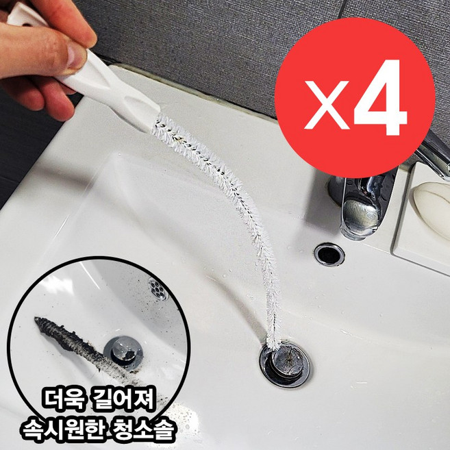 싱크대 세면대 청소솔 배수구 배관 클리너 가정용 막힘방지 4p, 1세트, 배수구청소솔 4p