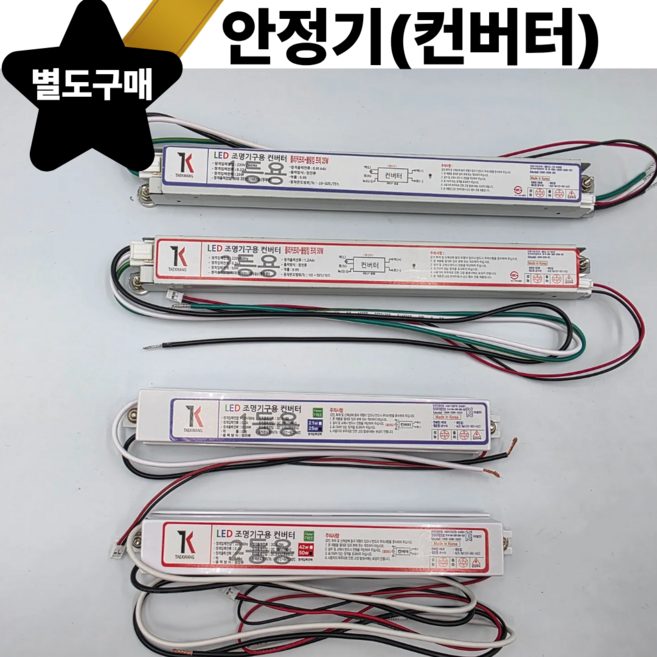 국산 태광 LED 안정기 컨버터 KC 비절연 (42W50W ), 1개