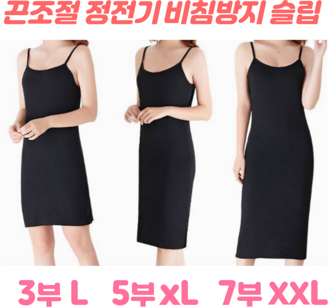 끈조절 원피스 속치마 3부5부7부 정전기방지 스판 롱슬립 H형 비침방지