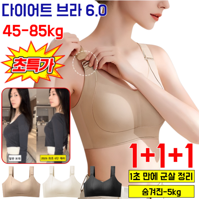 주문 폭주 중!1+1+1큰 가슴 작아 보임 리프팅 슬림핏 브라 다이어트 브라 6.0 숨겨진 -5kg