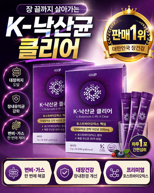 낙산균 유산균 추천 대장 건강 가스 복부팽만 개선 효과 면역력 포스트바이틱스 민감한 장을 위한 솔루션, 2개