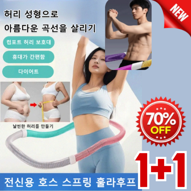 [3.0 업그레이드 모델!] 신제품 소프트 훌라후프 다이어트 및 체형 관리 pvc 소프트 스프링 훌라후프 1.2kg 훌라후프., 핑크-퍼플-옐로*1+핑크-보라색-파란색*1, 2개, 1kg