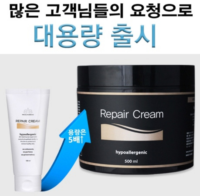 뷰앤뷰 리페어크림 리미티드에디션 대용량 (500ml /민감성용) 1년치 수분크림, 500ml, 1개