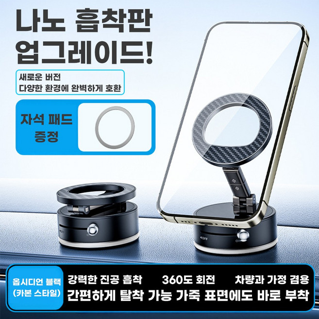 차량용 핸드폰거치대 360도 회전 진공 강력 자석 거치대 세이프 차량 거치대 흡착식 휴대폰 거치대, 블랙, 1개