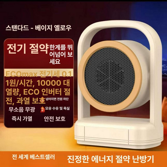 루멘온 온풍기1등급 온풍기 전기히터 히터 전기열풍기 절전형 가정용 온열기, 베이지 표준모델 10000, 기본 모델명/품번