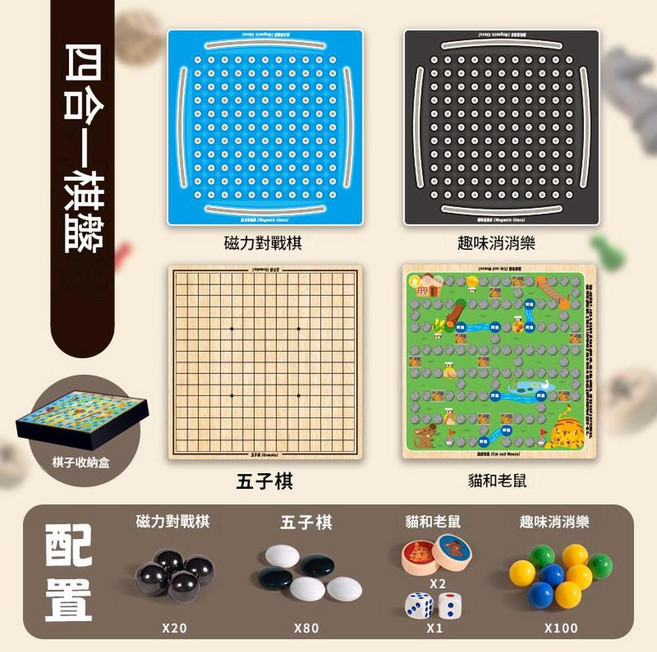 多功能棋盤 飛行棋 西洋棋 五子棋 貓和老鼠 益智桌面遊戲, 四合一多功能棋 磁力珠盤 消消樂 五子棋 貓和老鼠, 1個