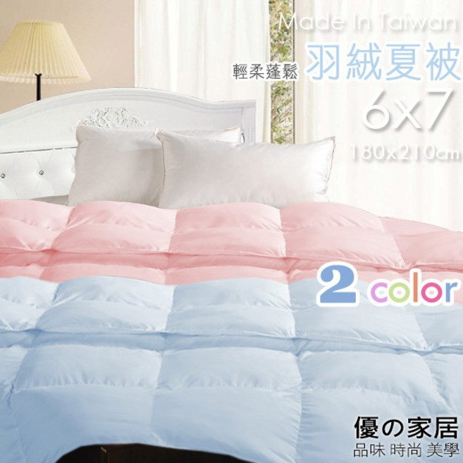 優の家居 羽絨夏被 輕柔蓬鬆 6x7尺 (180x210cm) 雙人, 粉紅色