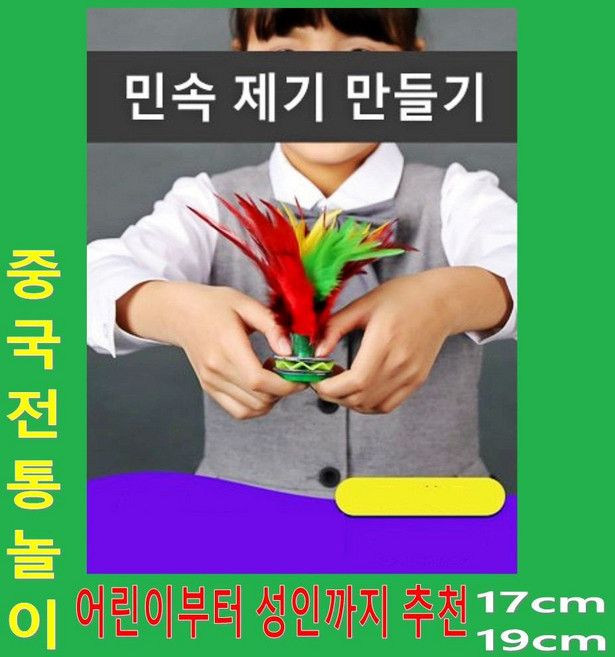 판다마켓8787 중국제기 만들기 세트 민속 활동체험 어린이 공예 다문화체험교육 세계시민교육, 19cm