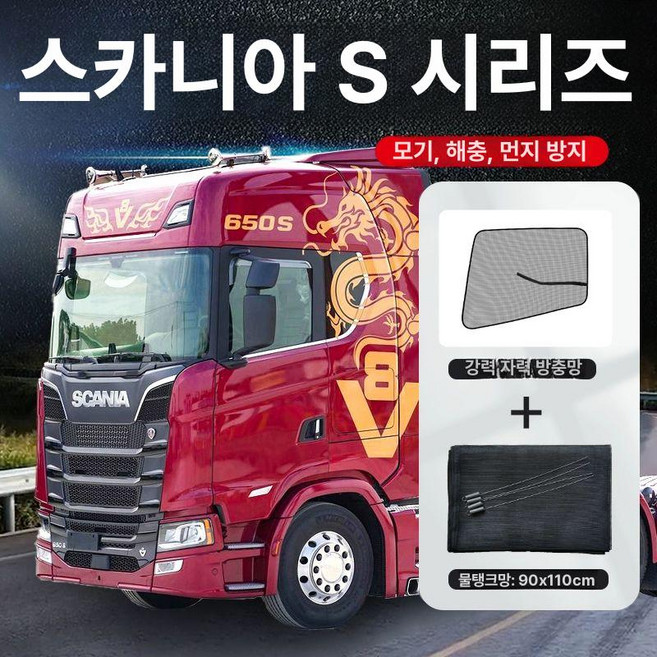 스카니아 G450 R500 S시리즈 P410 창문 모기장, 1개