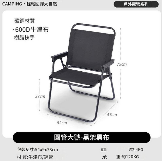 AQWA 戶外摺疊椅 碳鋼材質 600D牛津布, 圓管單層布 - 大號 - 黑色, 1個