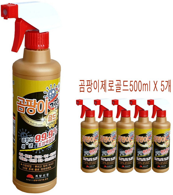 (에스와이클린) 곰팡이제로골드500mL 곰팡이청소세제 곰팡이청소약품 계양산업 뿌려만주는곰팡이청소세제 욕실 베란다, 500ml, 5개