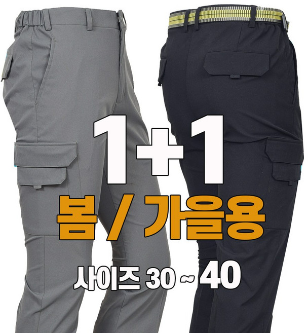 워킹맨 아울렛 1+1 봄/가을 시즌 남성 면폴리 다용도 건빵 벨트바지 캠핑바지 스판바지 아웃도어 팬츠 작업복 근무복 일상복 낚시바지 빅사이즈 B149